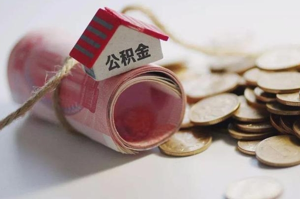 呼和浩特公积金可以取出来吗（能把公积金取出来吗）